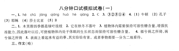 上海小升初考试语文八分钟口答题