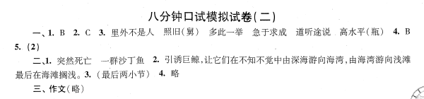 上海小升初考试语文八分钟口答题