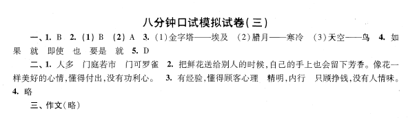 上海小升初考试语文八分钟口答题