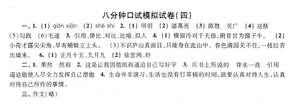 上海小升初考试语文八分钟口答题