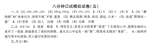 上海小升初考试语文八分钟口答题