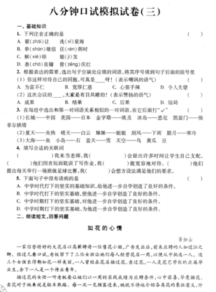 上海小升初考试语文八分钟口答题
