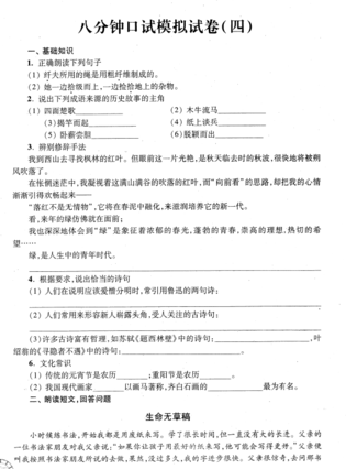 上海小升初考试语文八分钟口答题