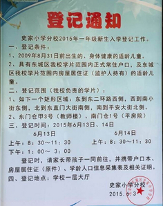 史家小学分校