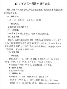 东城一师附小