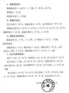 东城一师附小