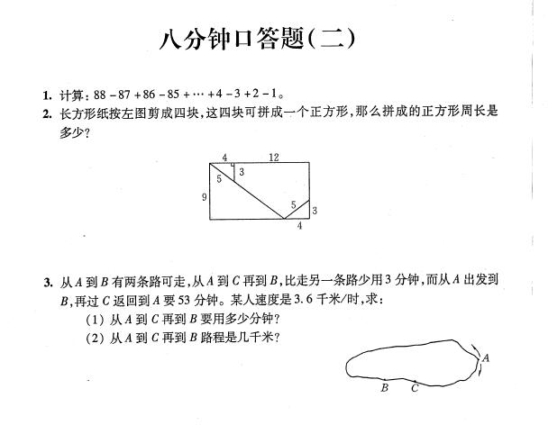 上海小升初考试数学八分钟口答题