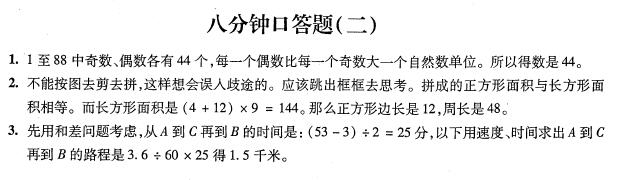 上海小升初考试数学八分钟口答题答案