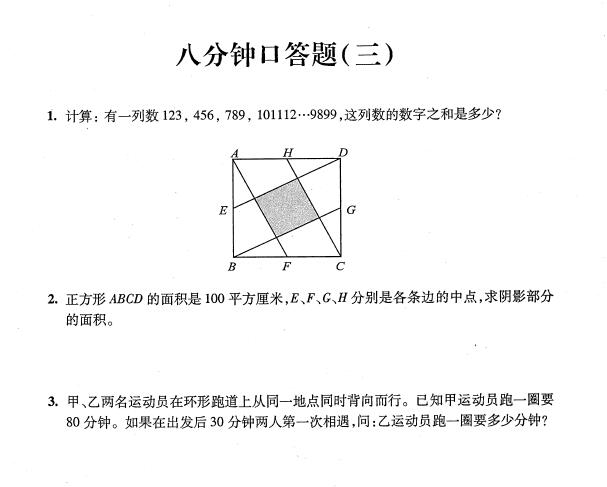 上海小升初考试数学八分钟口答题