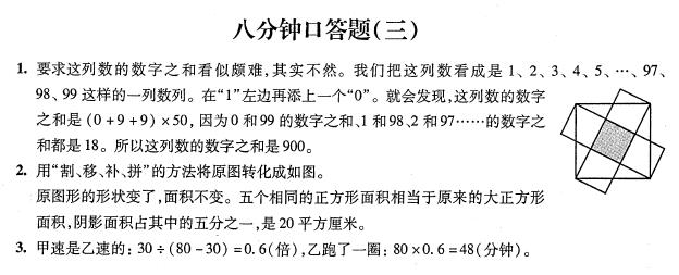 上海小升初考试数学八分钟口答题