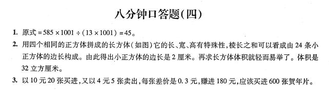 上海小升初考试数学八分钟口答题答案