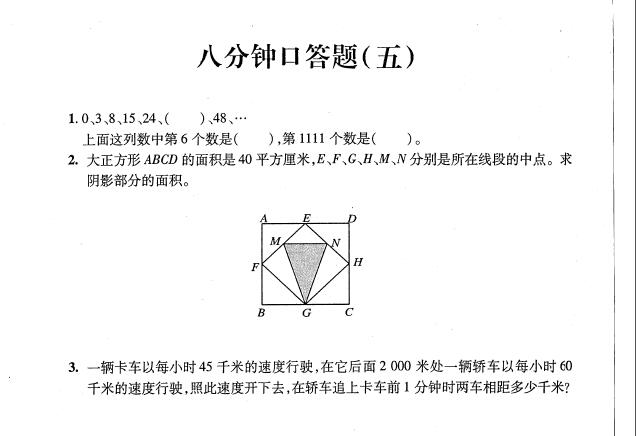 上海小升初考试数学八分钟口答题