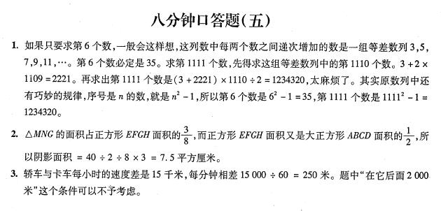 上海小升初考试数学八分钟口答题答案