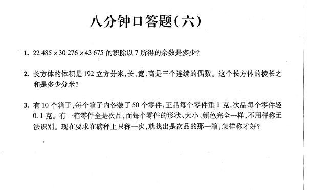 上海小升初考试数学八分钟口答题