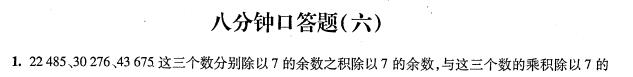 上海小升初考试数学八分钟口答题答案1