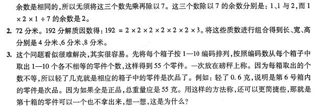 上海小升初考试数学八分钟口答题答案2