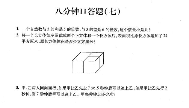 上海小升初考试数学八分钟口答题