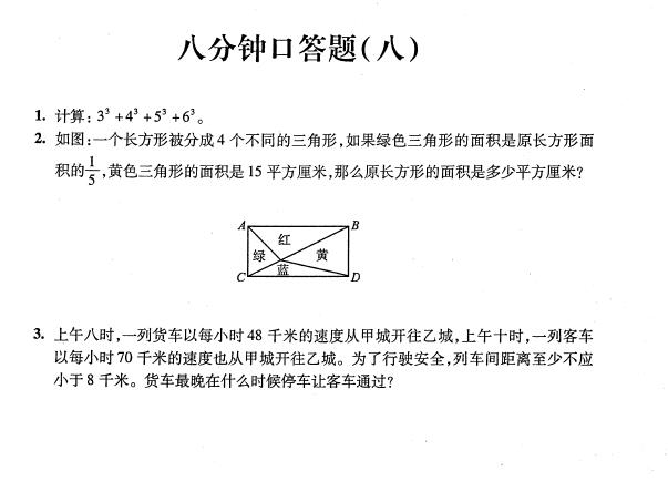 上海小升初考试数学八分钟口答题