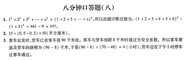上海小升初考试数学八分钟口答题答案