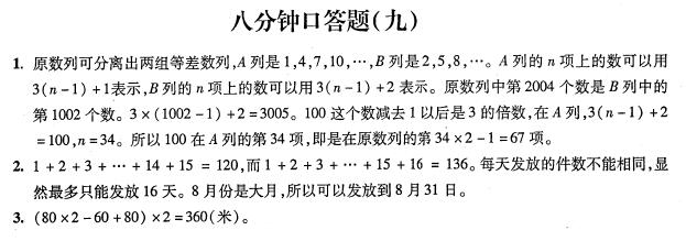 上海小升初考试数学八分钟口答题