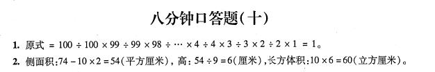 上海小升初考试数学八分钟口答题答案1