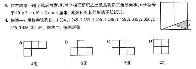 上海小升初考试数学八分钟口答题答案2