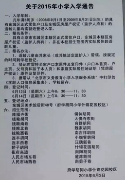 府学胡同小学