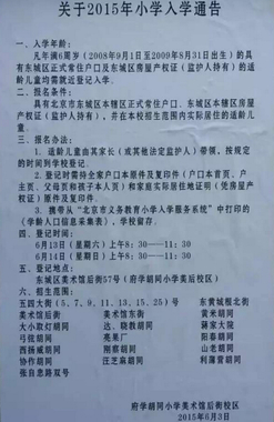 府学胡同小学