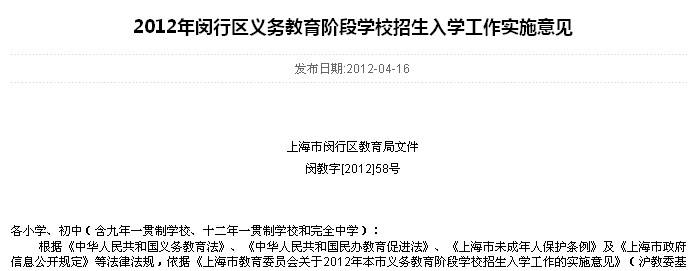 2012闵行区政策
