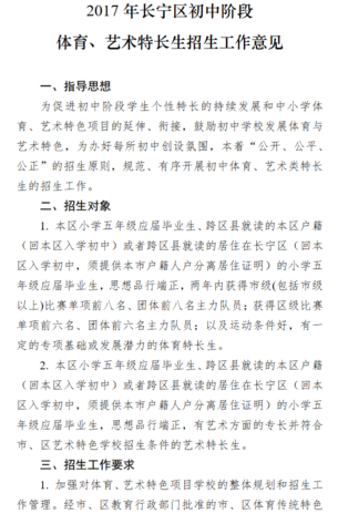2019年上海长宁区小升初艺体特长生招生工作意见