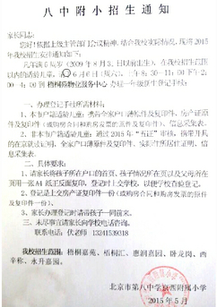 八中京西附小