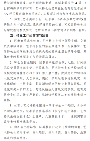 2019年上海长宁区小升初艺体特长生招生工作意见