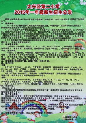 大兴二小