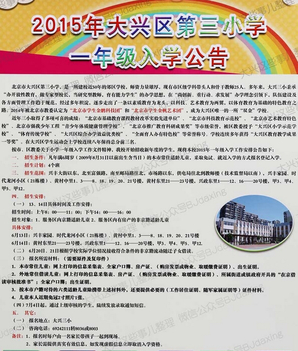 大兴三小