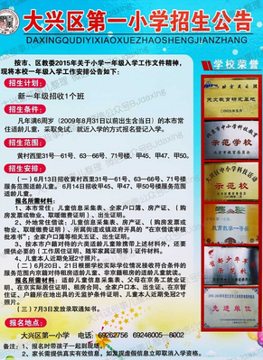 大兴一小