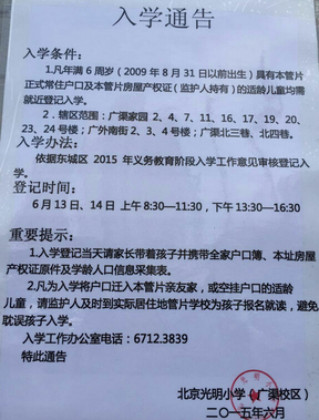光明小学