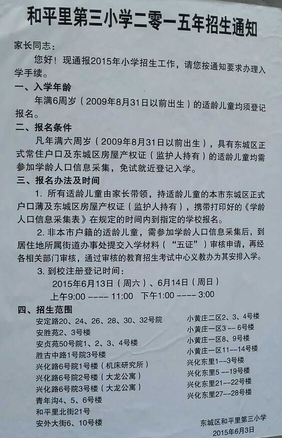 和平里三小