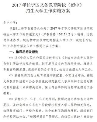 2019长宁小升初政策