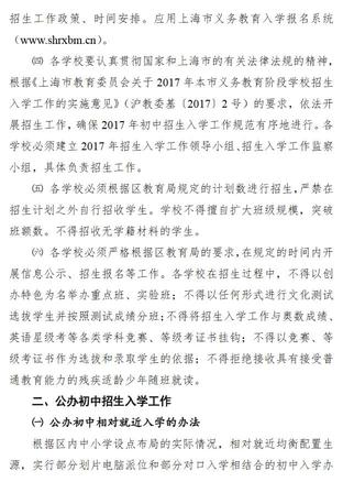 2019长宁小升初政策