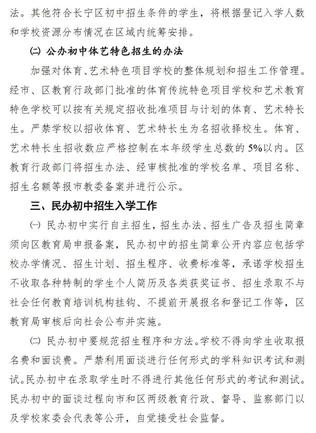 2019长宁小升初政策