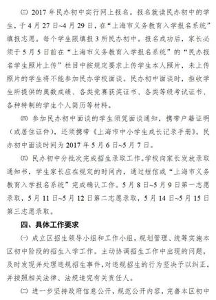 2019长宁小升初政策