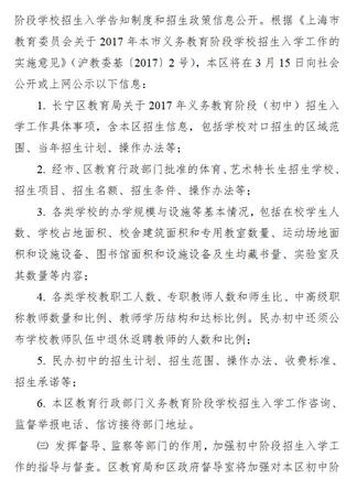 2019长宁小升初政策