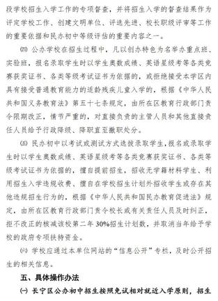 2019长宁小升初政策