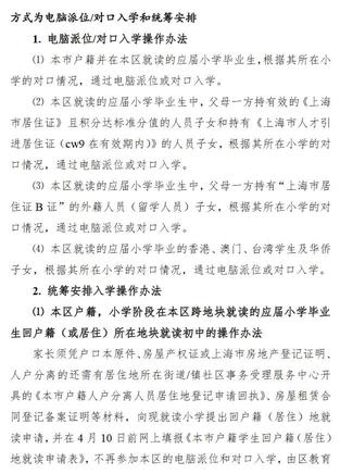 2019长宁小升初政策