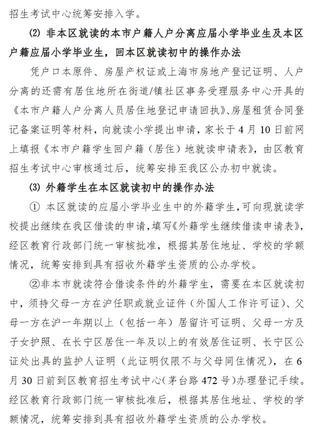 2019长宁小升初政策