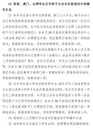 2019长宁小升初政策