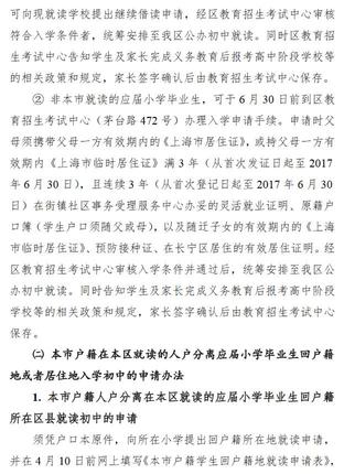 2019长宁小升初政策