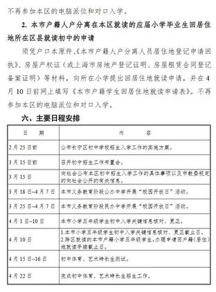2019长宁小升初政策