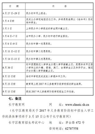 2019长宁小升初政策