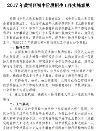 2019黄浦区小升初政策
